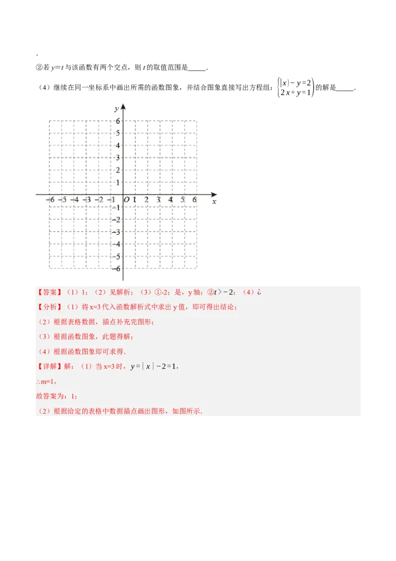 5.4二元一次方程与一次函数（分层作业）（解析版）_北师大初中数学_8上-北师大版初中数学_初中数学北师大8上-2025秋季新版_第二套推荐25_07习题试卷_同步练习_分层作业