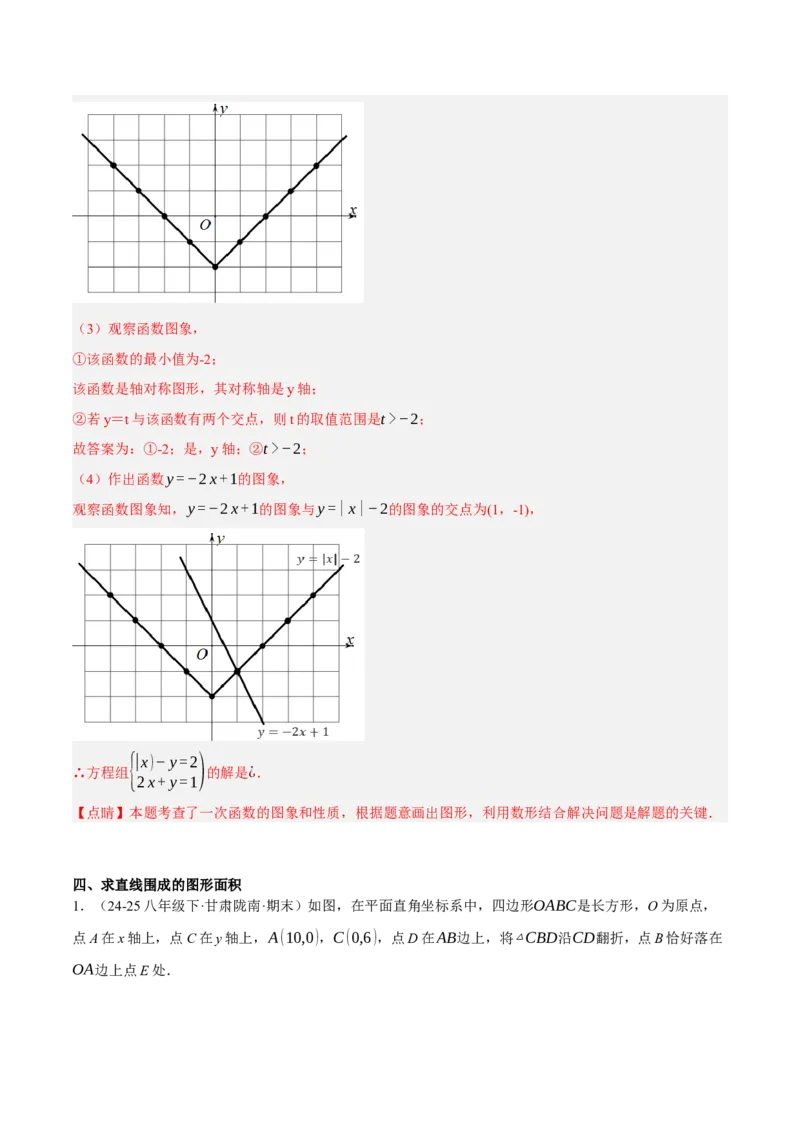 5.4二元一次方程与一次函数（分层作业）（解析版）_北师大初中数学_8上-北师大版初中数学_初中数学北师大8上-2025秋季新版_第二套推荐25_07习题试卷_同步练习_分层作业