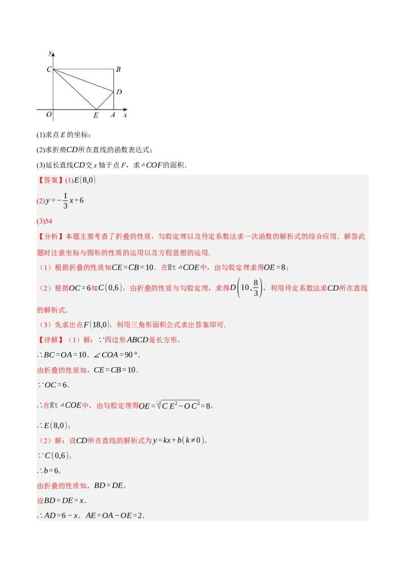 5.4二元一次方程与一次函数（分层作业）（解析版）_北师大初中数学_8上-北师大版初中数学_初中数学北师大8上-2025秋季新版_第二套推荐25_07习题试卷_同步练习_分层作业