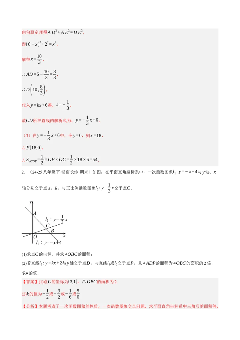 5.4二元一次方程与一次函数（分层作业）（解析版）_北师大初中数学_8上-北师大版初中数学_初中数学北师大8上-2025秋季新版_第二套推荐25_07习题试卷_同步练习_分层作业