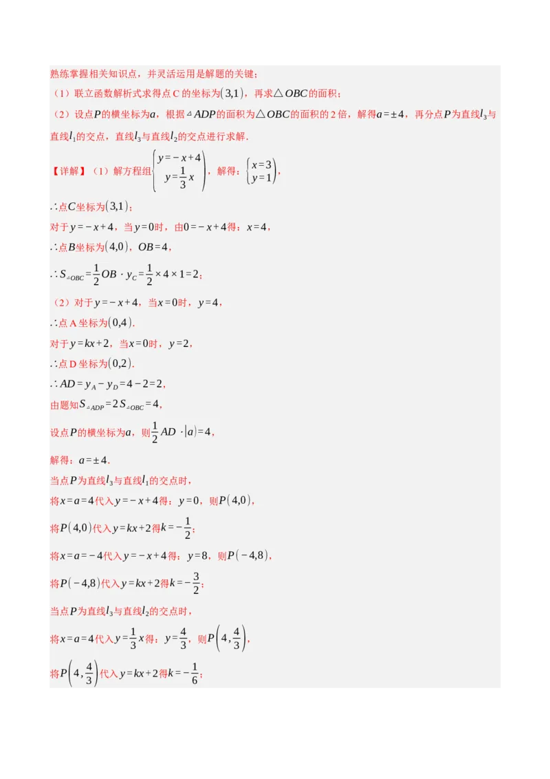 5.4二元一次方程与一次函数（分层作业）（解析版）_北师大初中数学_8上-北师大版初中数学_初中数学北师大8上-2025秋季新版_第二套推荐25_07习题试卷_同步练习_分层作业