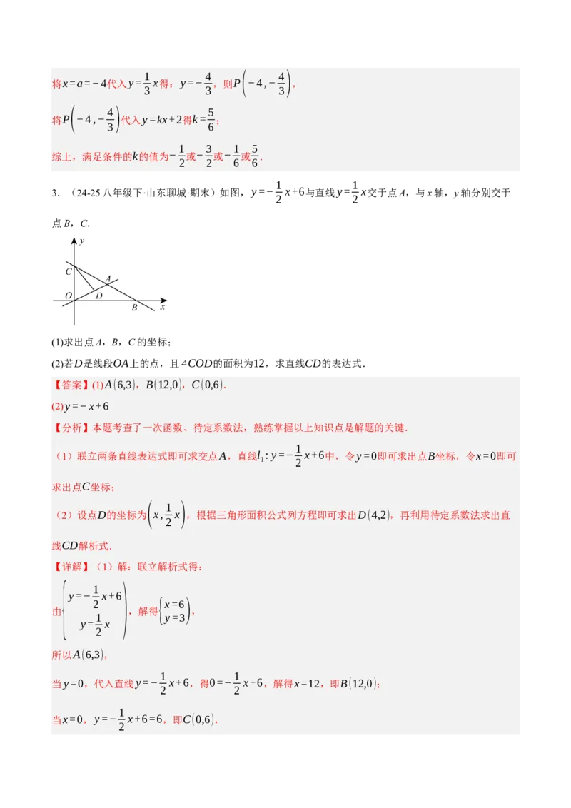 5.4二元一次方程与一次函数（分层作业）（解析版）_北师大初中数学_8上-北师大版初中数学_初中数学北师大8上-2025秋季新版_第二套推荐25_07习题试卷_同步练习_分层作业