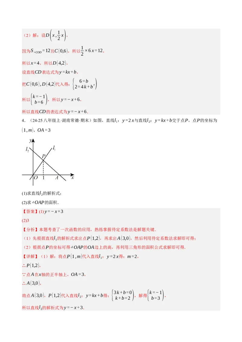 5.4二元一次方程与一次函数（分层作业）（解析版）_北师大初中数学_8上-北师大版初中数学_初中数学北师大8上-2025秋季新版_第二套推荐25_07习题试卷_同步练习_分层作业