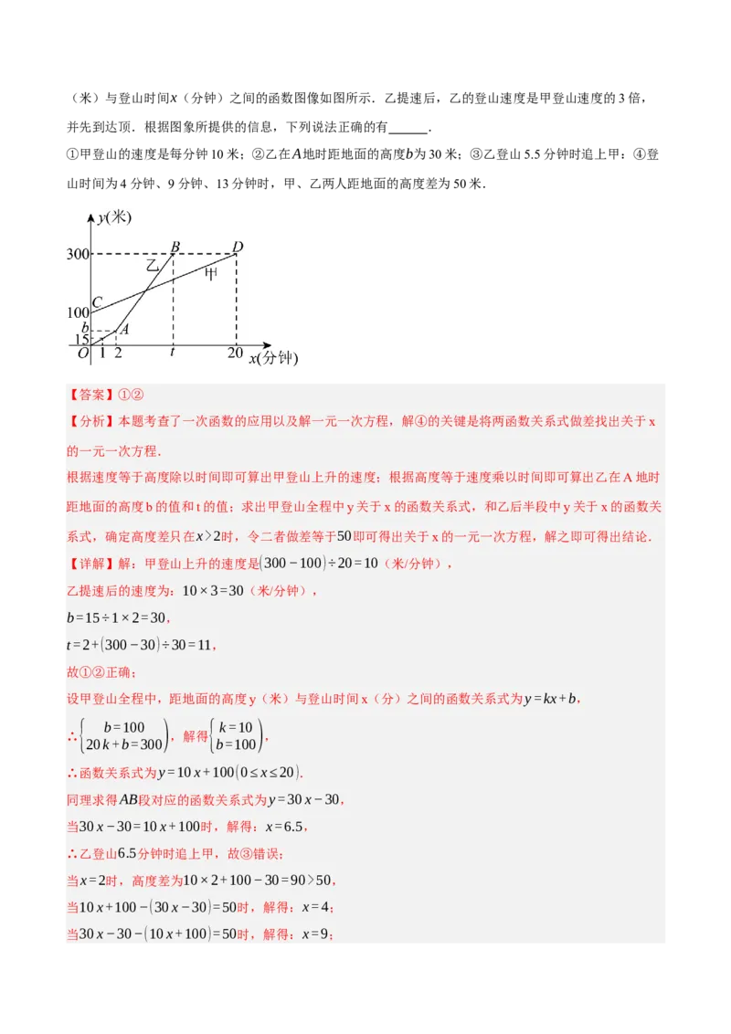 5.4二元一次方程与一次函数（分层作业）（解析版）_北师大初中数学_8上-北师大版初中数学_初中数学北师大8上-2025秋季新版_第二套推荐25_07习题试卷_同步练习_分层作业