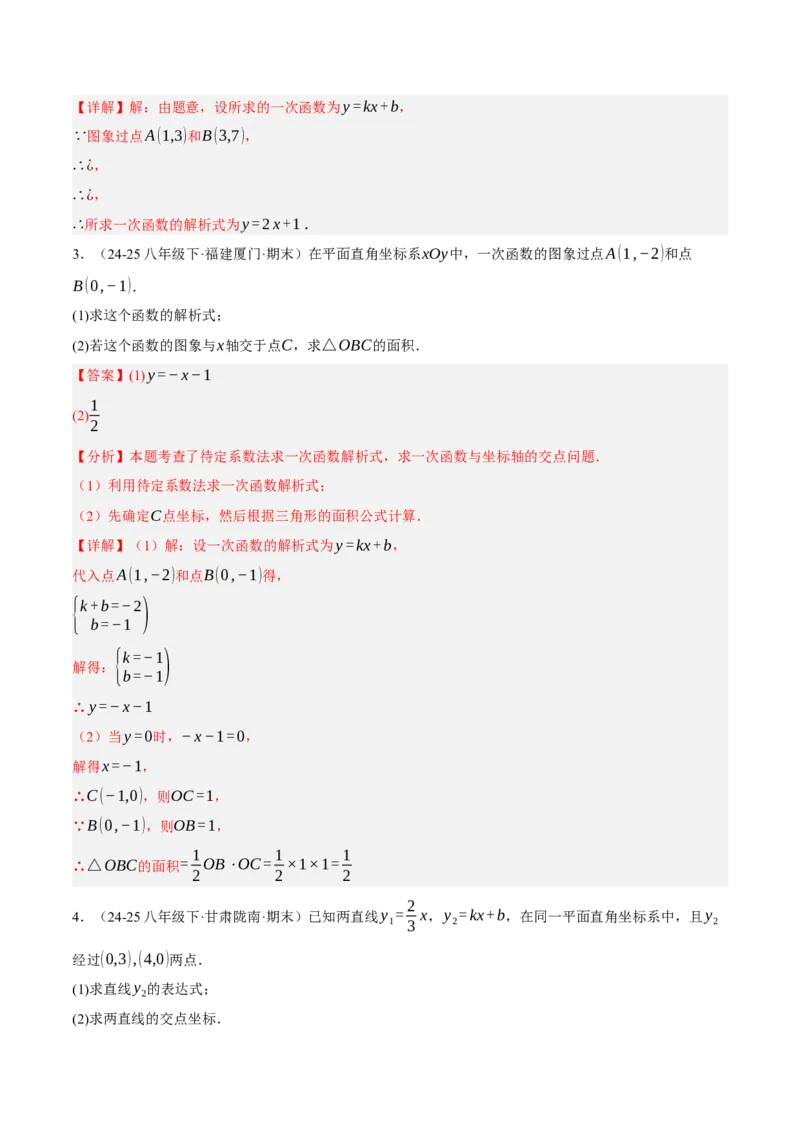 5.4二元一次方程与一次函数（分层作业）（解析版）_北师大初中数学_8上-北师大版初中数学_初中数学北师大8上-2025秋季新版_第二套推荐25_07习题试卷_同步练习_分层作业
