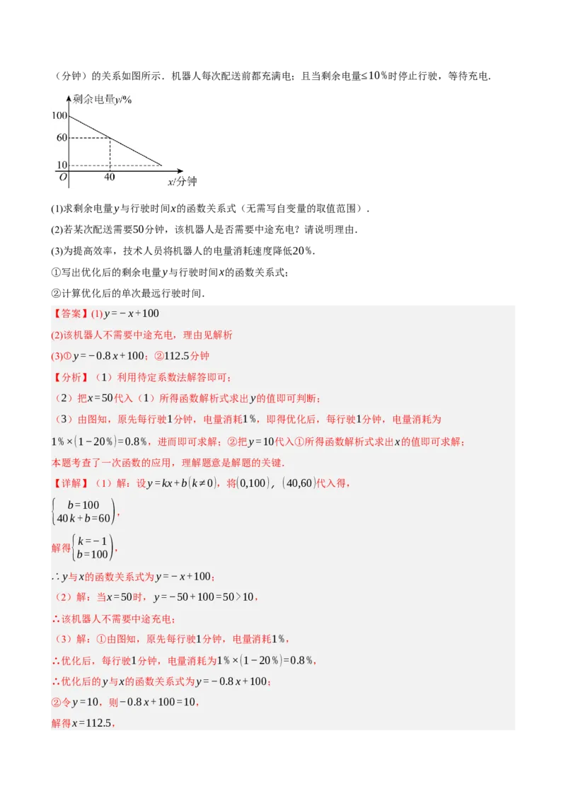 5.4二元一次方程与一次函数（分层作业）（解析版）_北师大初中数学_8上-北师大版初中数学_初中数学北师大8上-2025秋季新版_第二套推荐25_07习题试卷_同步练习_分层作业