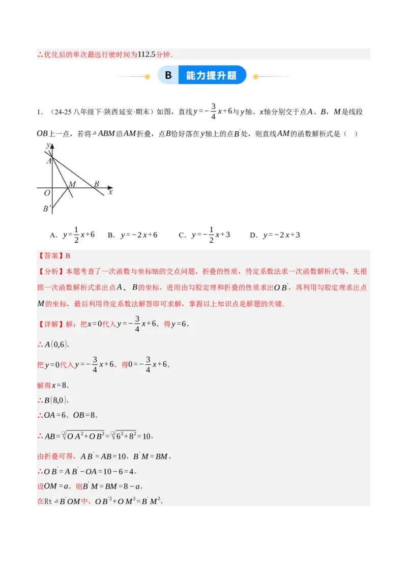 5.4二元一次方程与一次函数（分层作业）（解析版）_北师大初中数学_8上-北师大版初中数学_初中数学北师大8上-2025秋季新版_第二套推荐25_07习题试卷_同步练习_分层作业