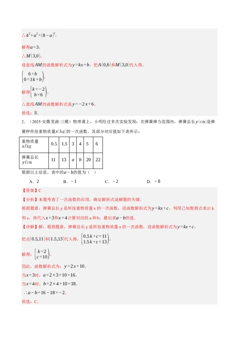 5.4二元一次方程与一次函数（分层作业）（解析版）_北师大初中数学_8上-北师大版初中数学_初中数学北师大8上-2025秋季新版_第二套推荐25_07习题试卷_同步练习_分层作业