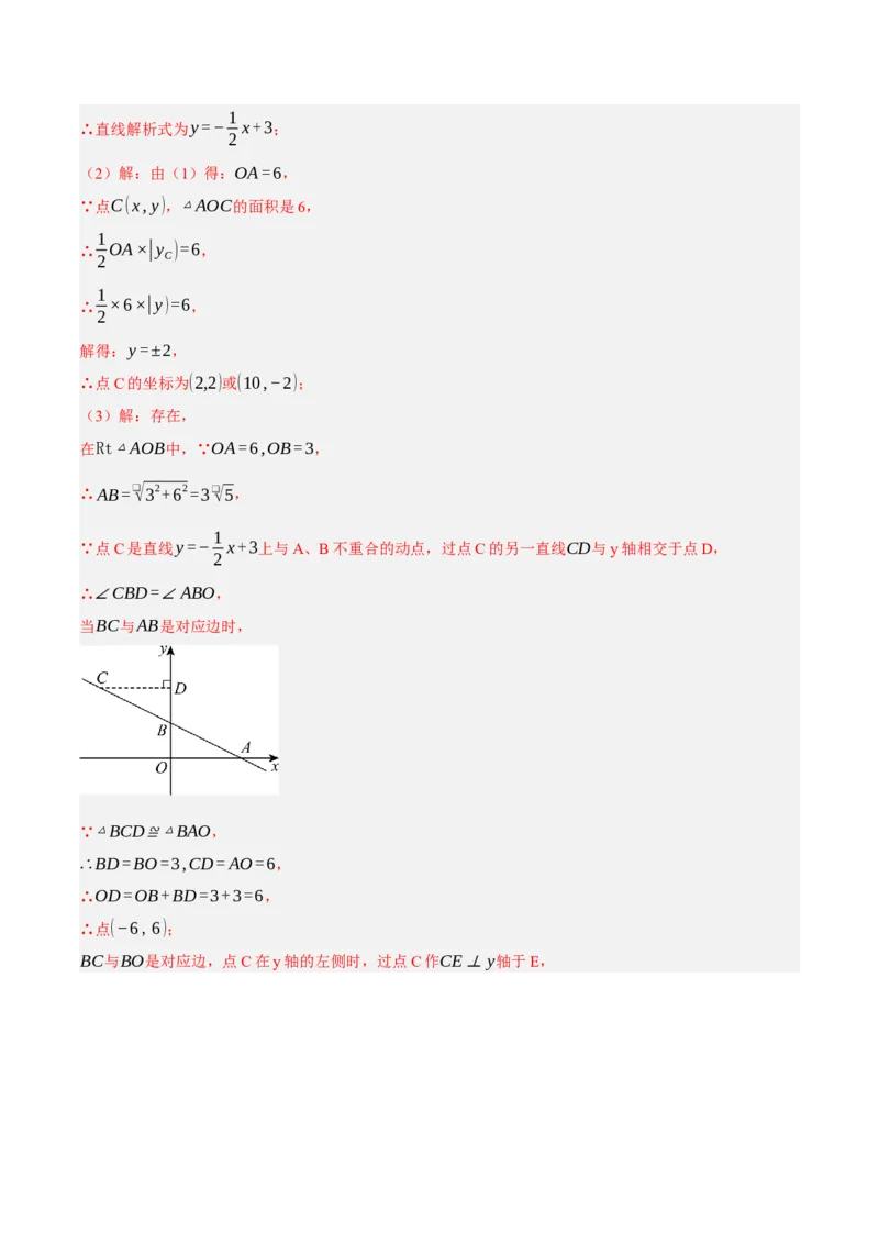 5.4二元一次方程与一次函数（分层作业）（解析版）_北师大初中数学_8上-北师大版初中数学_初中数学北师大8上-2025秋季新版_第二套推荐25_07习题试卷_同步练习_分层作业