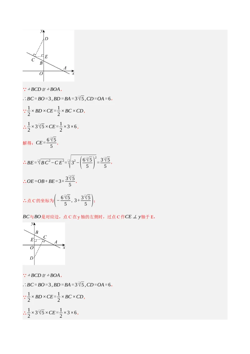 5.4二元一次方程与一次函数（分层作业）（解析版）_北师大初中数学_8上-北师大版初中数学_初中数学北师大8上-2025秋季新版_第二套推荐25_07习题试卷_同步练习_分层作业