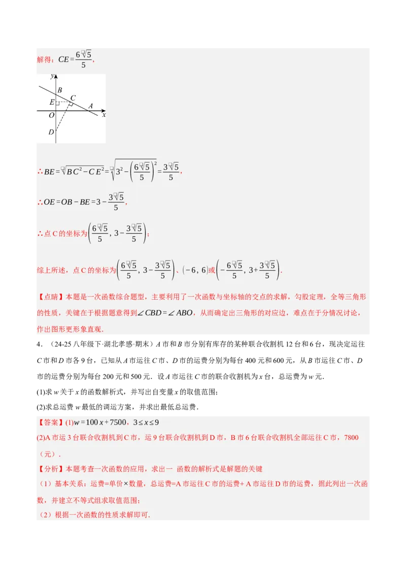 5.4二元一次方程与一次函数（分层作业）（解析版）_北师大初中数学_8上-北师大版初中数学_初中数学北师大8上-2025秋季新版_第二套推荐25_07习题试卷_同步练习_分层作业