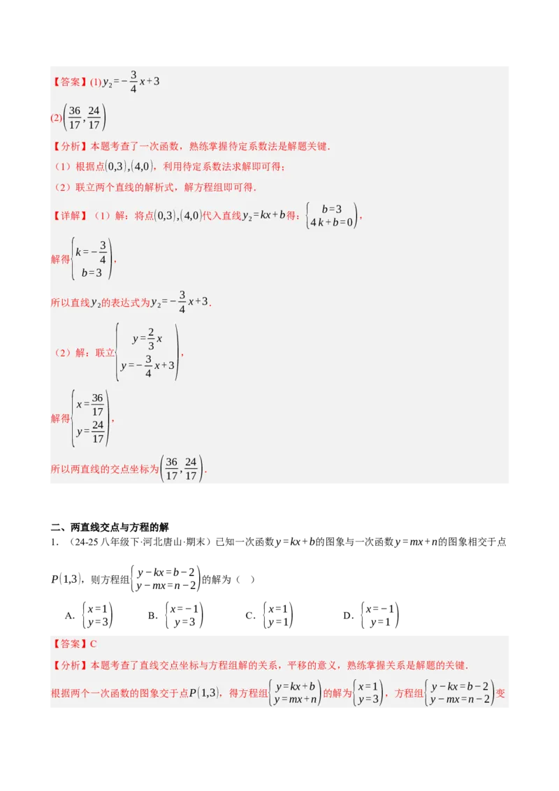 5.4二元一次方程与一次函数（分层作业）（解析版）_北师大初中数学_8上-北师大版初中数学_初中数学北师大8上-2025秋季新版_第二套推荐25_07习题试卷_同步练习_分层作业