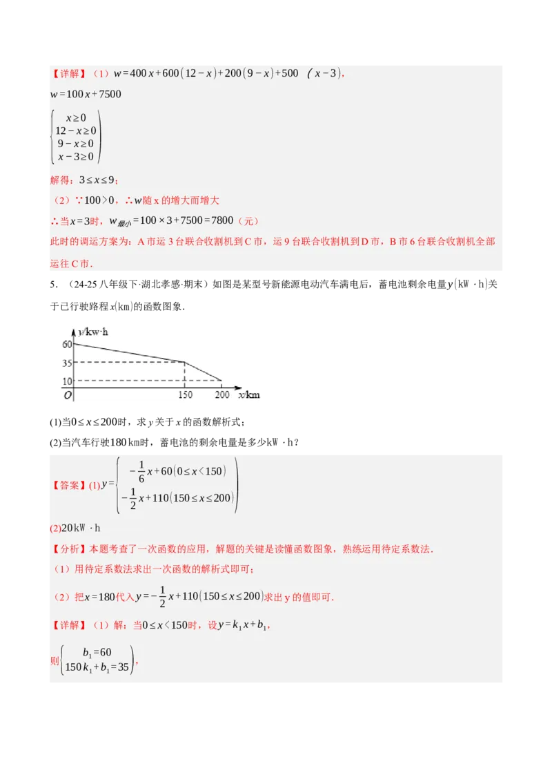 5.4二元一次方程与一次函数（分层作业）（解析版）_北师大初中数学_8上-北师大版初中数学_初中数学北师大8上-2025秋季新版_第二套推荐25_07习题试卷_同步练习_分层作业
