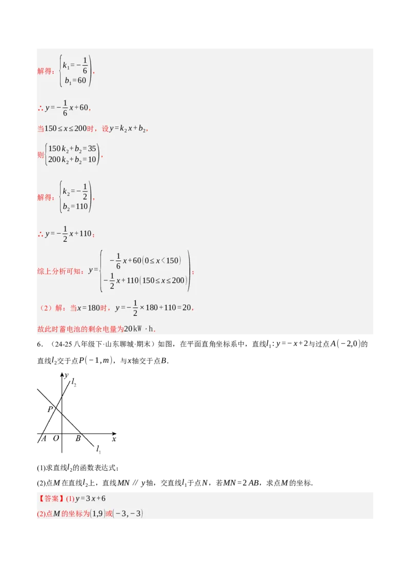 5.4二元一次方程与一次函数（分层作业）（解析版）_北师大初中数学_8上-北师大版初中数学_初中数学北师大8上-2025秋季新版_第二套推荐25_07习题试卷_同步练习_分层作业