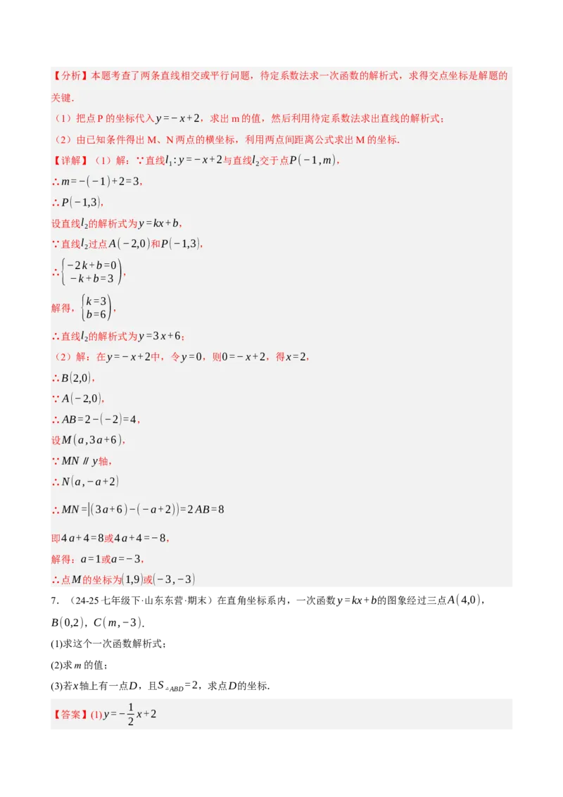 5.4二元一次方程与一次函数（分层作业）（解析版）_北师大初中数学_8上-北师大版初中数学_初中数学北师大8上-2025秋季新版_第二套推荐25_07习题试卷_同步练习_分层作业