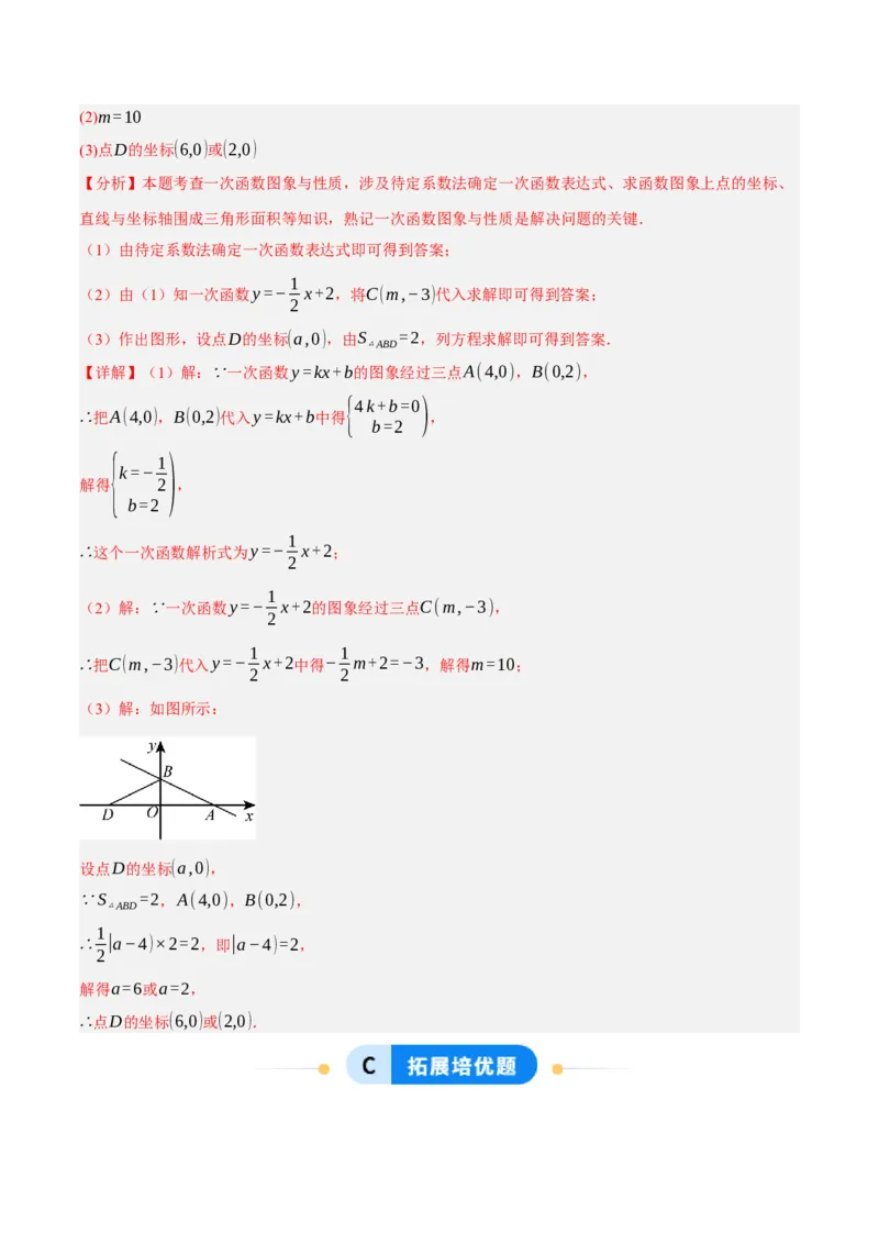 5.4二元一次方程与一次函数（分层作业）（解析版）_北师大初中数学_8上-北师大版初中数学_初中数学北师大8上-2025秋季新版_第二套推荐25_07习题试卷_同步练习_分层作业