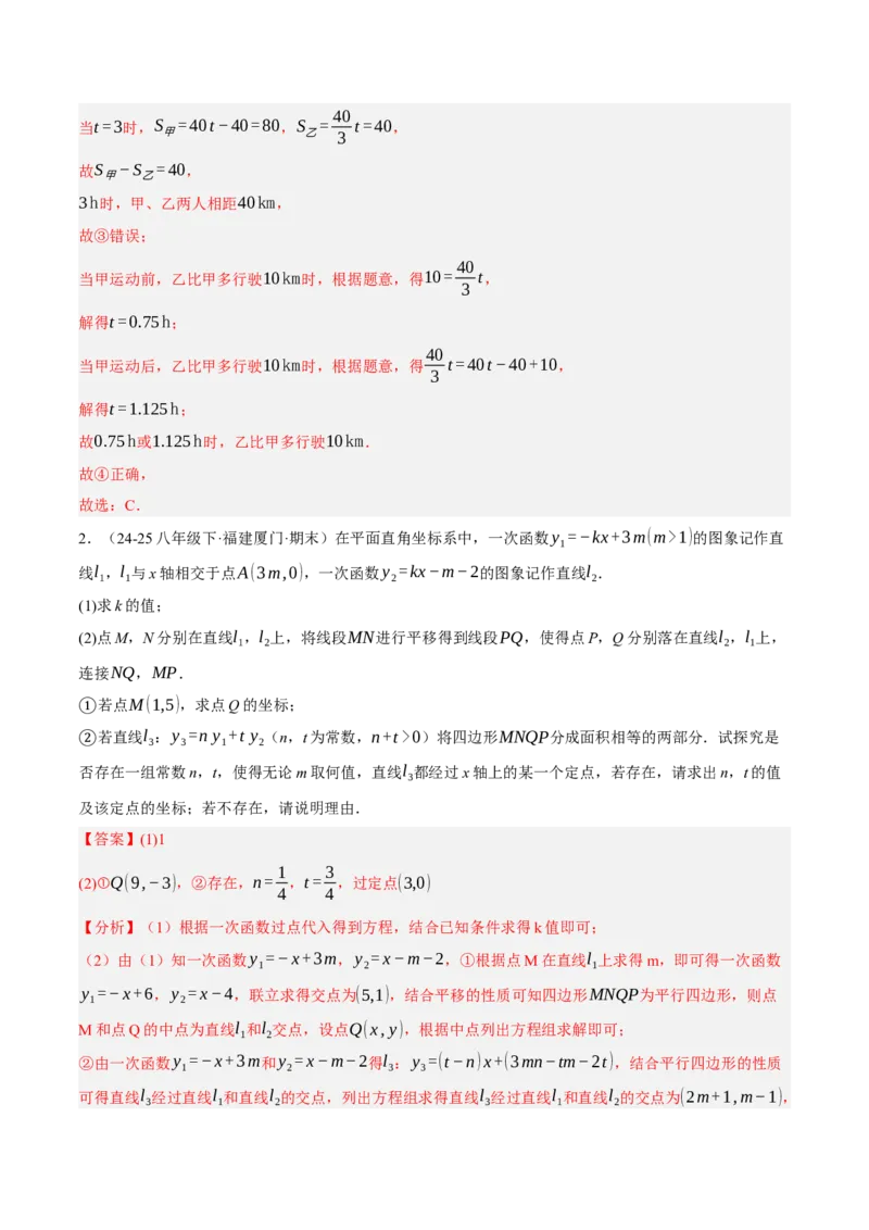5.4二元一次方程与一次函数（分层作业）（解析版）_北师大初中数学_8上-北师大版初中数学_初中数学北师大8上-2025秋季新版_第二套推荐25_07习题试卷_同步练习_分层作业