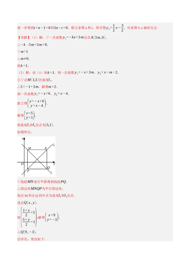 5.4二元一次方程与一次函数（分层作业）（解析版）_北师大初中数学_8上-北师大版初中数学_初中数学北师大8上-2025秋季新版_第二套推荐25_07习题试卷_同步练习_分层作业
