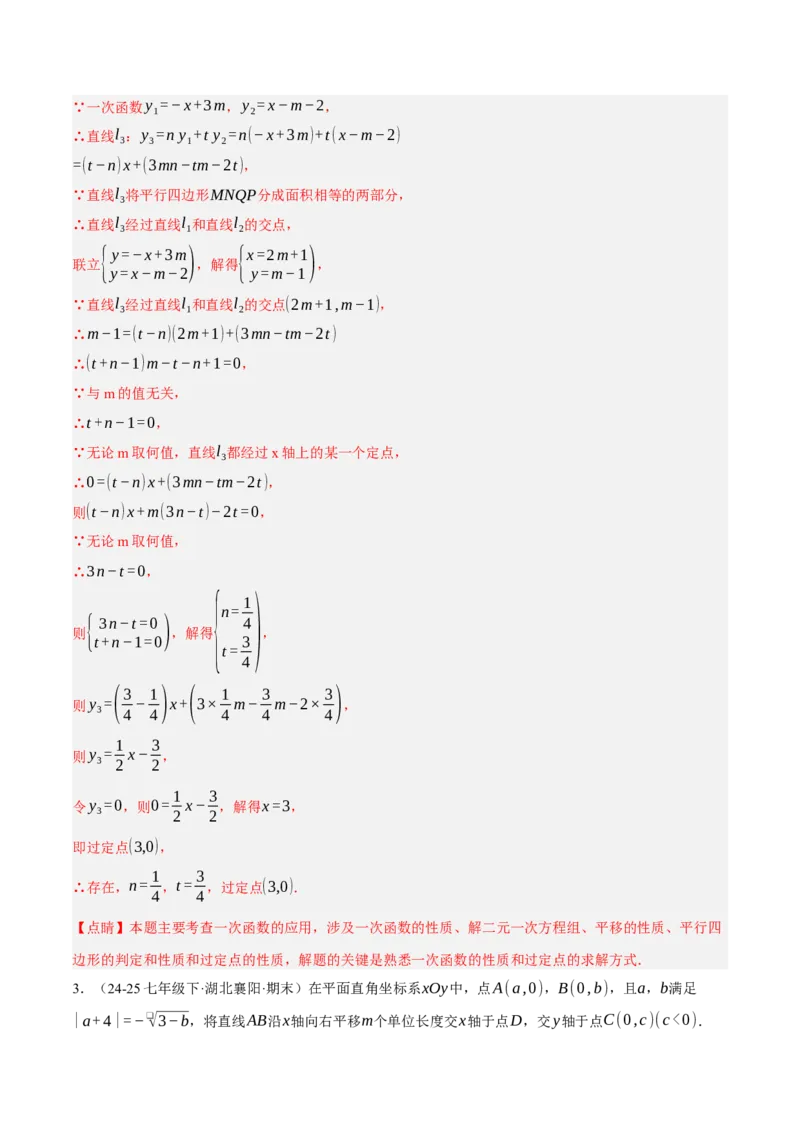 5.4二元一次方程与一次函数（分层作业）（解析版）_北师大初中数学_8上-北师大版初中数学_初中数学北师大8上-2025秋季新版_第二套推荐25_07习题试卷_同步练习_分层作业