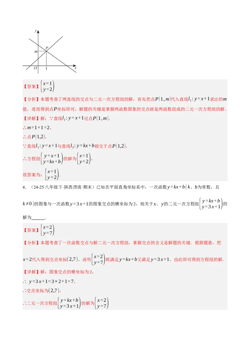 5.4二元一次方程与一次函数（分层作业）（解析版）_北师大初中数学_8上-北师大版初中数学_初中数学北师大8上-2025秋季新版_第二套推荐25_07习题试卷_同步练习_分层作业