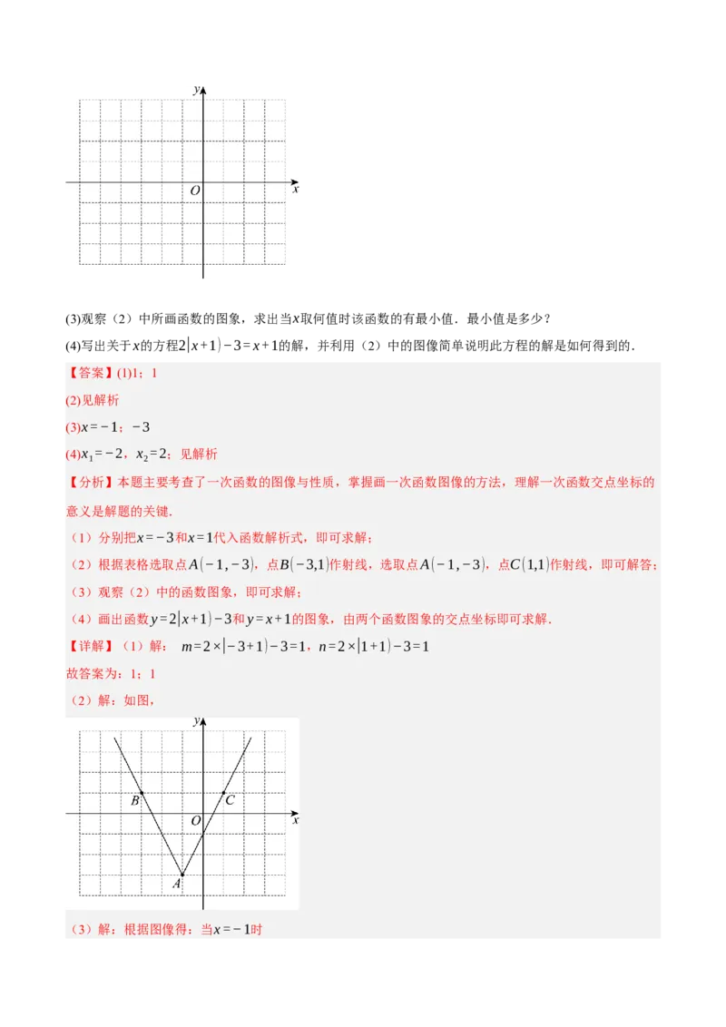5.4二元一次方程与一次函数（分层作业）（解析版）_北师大初中数学_8上-北师大版初中数学_初中数学北师大8上-2025秋季新版_第二套推荐25_07习题试卷_同步练习_分层作业