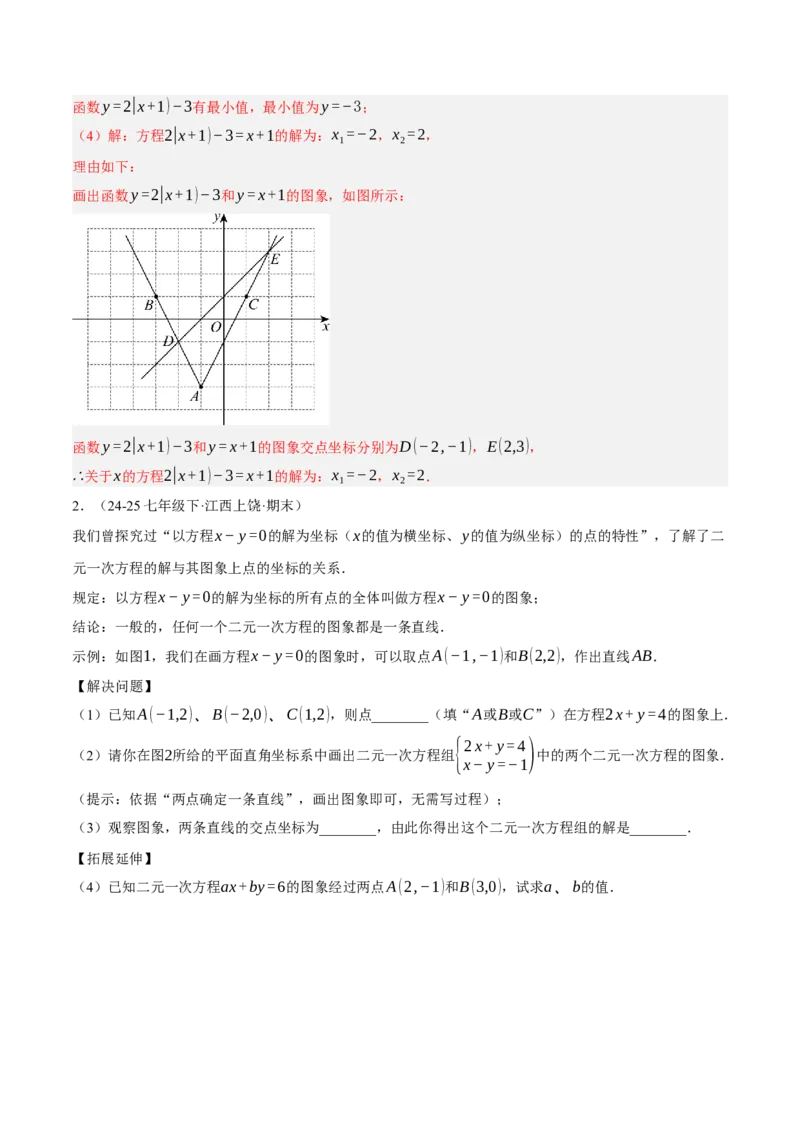 5.4二元一次方程与一次函数（分层作业）（解析版）_北师大初中数学_8上-北师大版初中数学_初中数学北师大8上-2025秋季新版_第二套推荐25_07习题试卷_同步练习_分层作业