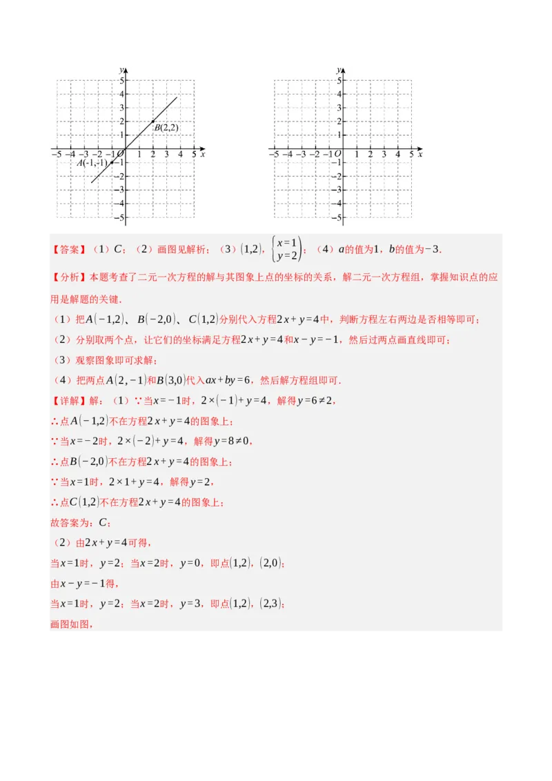 5.4二元一次方程与一次函数（分层作业）（解析版）_北师大初中数学_8上-北师大版初中数学_初中数学北师大8上-2025秋季新版_第二套推荐25_07习题试卷_同步练习_分层作业