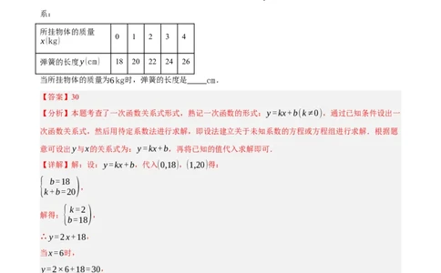 5.4二元一次方程与一次函数（分层作业）（解析版）_北师大初中数学_8上-北师大版初中数学_初中数学北师大8上-2025秋季新版_第二套推荐25_07习题试卷_同步练习_分层作业
