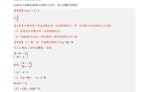5.4二元一次方程与一次函数（分层作业）（解析版）_北师大初中数学_8上-北师大版初中数学_初中数学北师大8上-2025秋季新版_第二套推荐25_07习题试卷_同步练习_分层作业