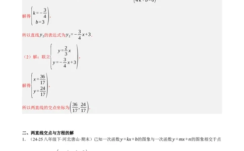 5.4二元一次方程与一次函数（分层作业）（解析版）_北师大初中数学_8上-北师大版初中数学_初中数学北师大8上-2025秋季新版_第二套推荐25_07习题试卷_同步练习_分层作业