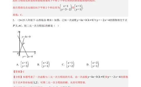 5.4二元一次方程与一次函数（分层作业）（解析版）_北师大初中数学_8上-北师大版初中数学_初中数学北师大8上-2025秋季新版_第二套推荐25_07习题试卷_同步练习_分层作业
