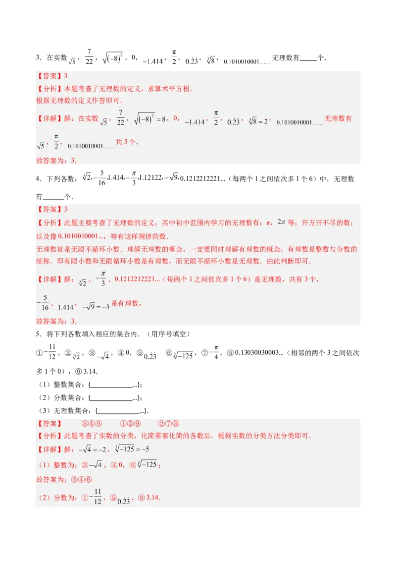 专题01实数易错问题的四种模型（高效培优专项训练）（教师版）_北师大初中数学_8上-北师大版初中数学_初中数学北师大8上-2025秋季新版_第二套推荐25_08专项讲练_专项训练