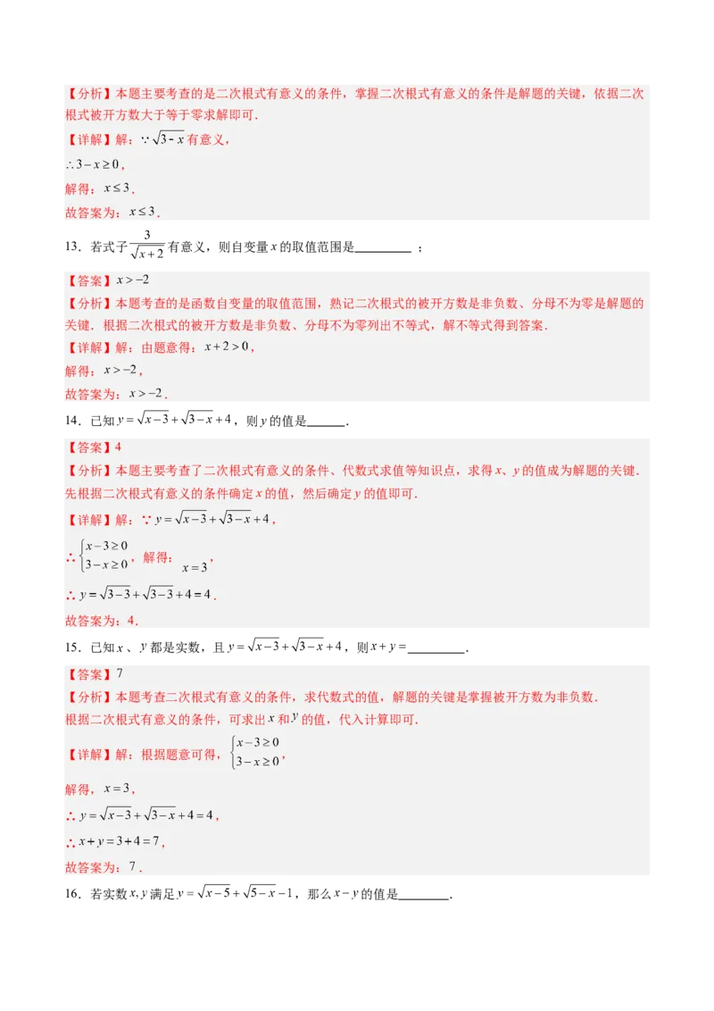 专题01实数易错问题的四种模型（高效培优专项训练）（教师版）_北师大初中数学_8上-北师大版初中数学_初中数学北师大8上-2025秋季新版_第二套推荐25_08专项讲练_专项训练