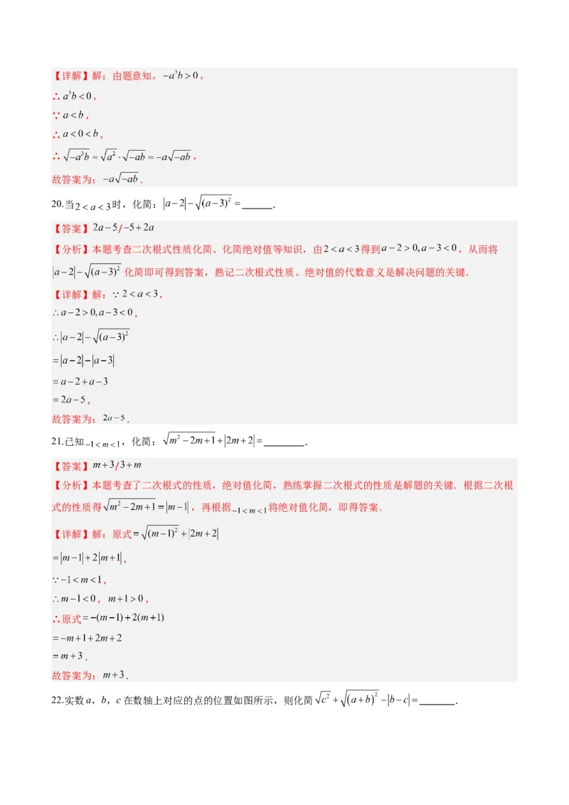 专题01实数易错问题的四种模型（高效培优专项训练）（教师版）_北师大初中数学_8上-北师大版初中数学_初中数学北师大8上-2025秋季新版_第二套推荐25_08专项讲练_专项训练