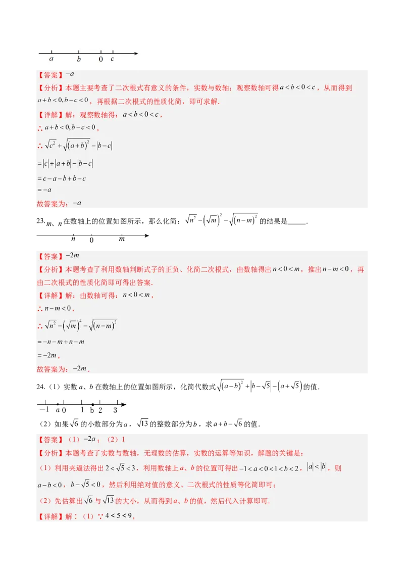 专题01实数易错问题的四种模型（高效培优专项训练）（教师版）_北师大初中数学_8上-北师大版初中数学_初中数学北师大8上-2025秋季新版_第二套推荐25_08专项讲练_专项训练