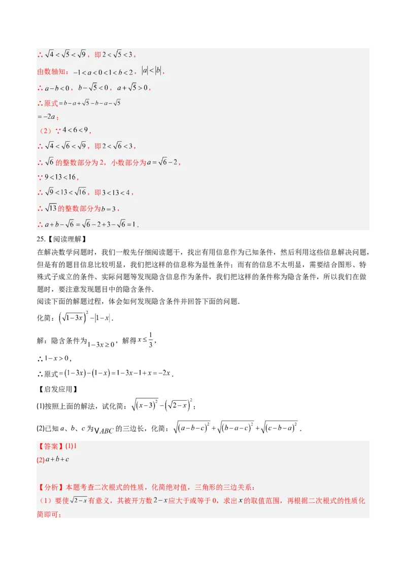 专题01实数易错问题的四种模型（高效培优专项训练）（教师版）_北师大初中数学_8上-北师大版初中数学_初中数学北师大8上-2025秋季新版_第二套推荐25_08专项讲练_专项训练