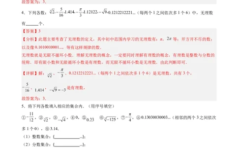 专题01实数易错问题的四种模型（高效培优专项训练）（教师版）_北师大初中数学_8上-北师大版初中数学_初中数学北师大8上-2025秋季新版_第二套推荐25_08专项讲练_专项训练