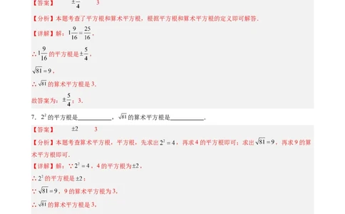 专题01实数易错问题的四种模型（高效培优专项训练）（教师版）_北师大初中数学_8上-北师大版初中数学_初中数学北师大8上-2025秋季新版_第二套推荐25_08专项讲练_专项训练