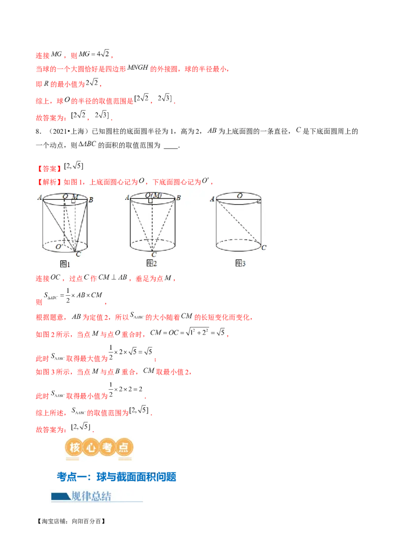 专题14立体几何常见压轴小题全归纳（9大核心考点）（讲义）（解析版）_02高考数学_新高考复习资料_2024年新高考资料_二轮复习资料_2024年高考数学二轮复习讲练测（新教材新高考）