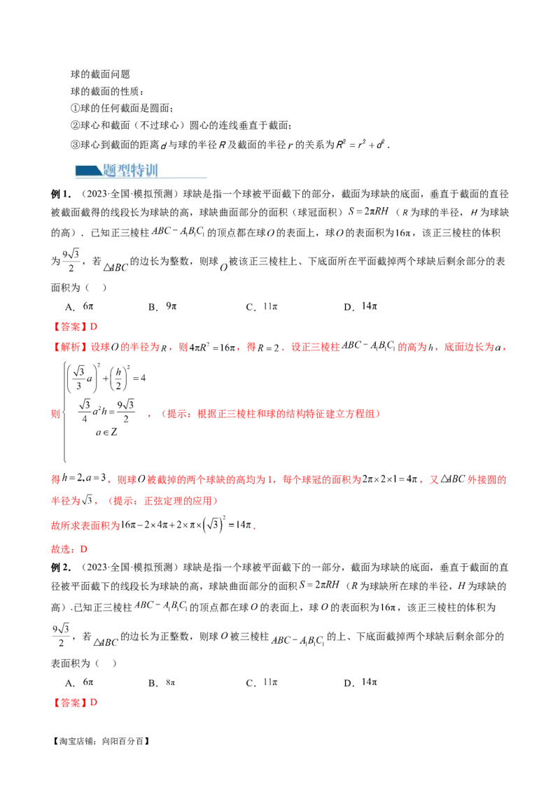 专题14立体几何常见压轴小题全归纳（9大核心考点）（讲义）（解析版）_02高考数学_新高考复习资料_2024年新高考资料_二轮复习资料_2024年高考数学二轮复习讲练测（新教材新高考）