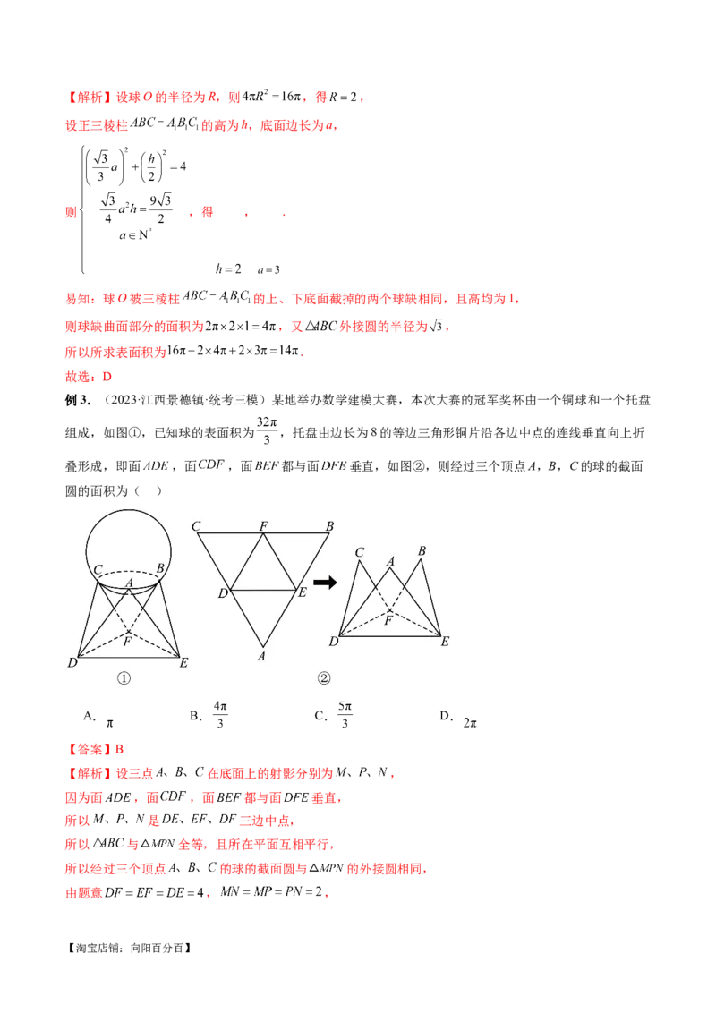 专题14立体几何常见压轴小题全归纳（9大核心考点）（讲义）（解析版）_02高考数学_新高考复习资料_2024年新高考资料_二轮复习资料_2024年高考数学二轮复习讲练测（新教材新高考）