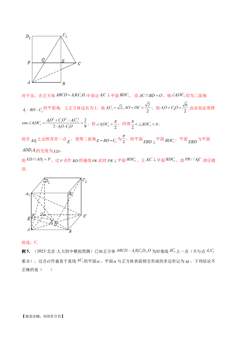 专题14立体几何常见压轴小题全归纳（9大核心考点）（讲义）（解析版）_02高考数学_新高考复习资料_2024年新高考资料_二轮复习资料_2024年高考数学二轮复习讲练测（新教材新高考）