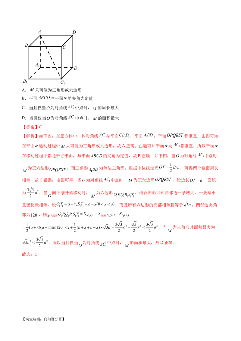 专题14立体几何常见压轴小题全归纳（9大核心考点）（讲义）（解析版）_02高考数学_新高考复习资料_2024年新高考资料_二轮复习资料_2024年高考数学二轮复习讲练测（新教材新高考）