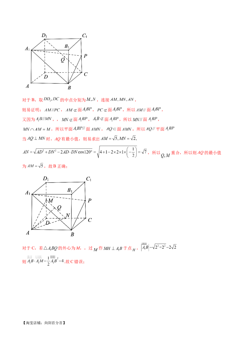 专题14立体几何常见压轴小题全归纳（9大核心考点）（讲义）（解析版）_02高考数学_新高考复习资料_2024年新高考资料_二轮复习资料_2024年高考数学二轮复习讲练测（新教材新高考）