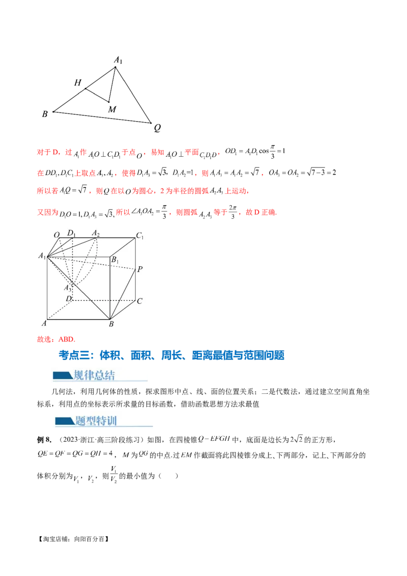 专题14立体几何常见压轴小题全归纳（9大核心考点）（讲义）（解析版）_02高考数学_新高考复习资料_2024年新高考资料_二轮复习资料_2024年高考数学二轮复习讲练测（新教材新高考）
