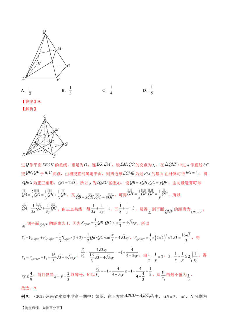 专题14立体几何常见压轴小题全归纳（9大核心考点）（讲义）（解析版）_02高考数学_新高考复习资料_2024年新高考资料_二轮复习资料_2024年高考数学二轮复习讲练测（新教材新高考）