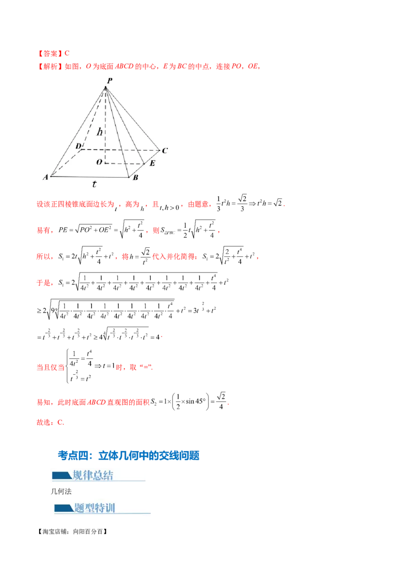 专题14立体几何常见压轴小题全归纳（9大核心考点）（讲义）（解析版）_02高考数学_新高考复习资料_2024年新高考资料_二轮复习资料_2024年高考数学二轮复习讲练测（新教材新高考）