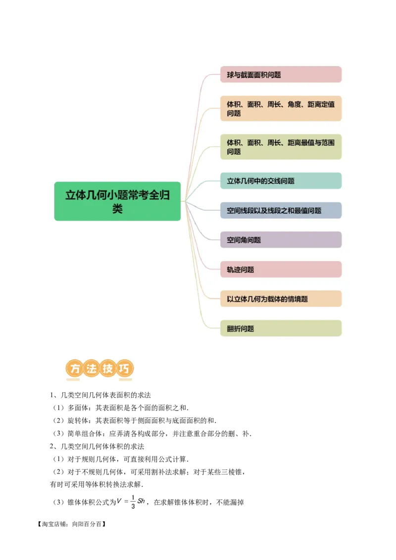 专题14立体几何常见压轴小题全归纳（9大核心考点）（讲义）（解析版）_02高考数学_新高考复习资料_2024年新高考资料_二轮复习资料_2024年高考数学二轮复习讲练测（新教材新高考）