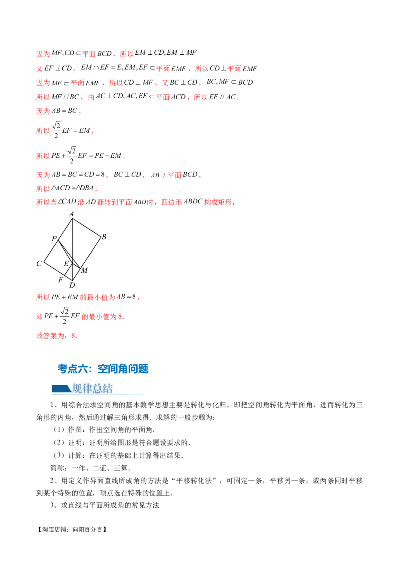 专题14立体几何常见压轴小题全归纳（9大核心考点）（讲义）（解析版）_02高考数学_新高考复习资料_2024年新高考资料_二轮复习资料_2024年高考数学二轮复习讲练测（新教材新高考）