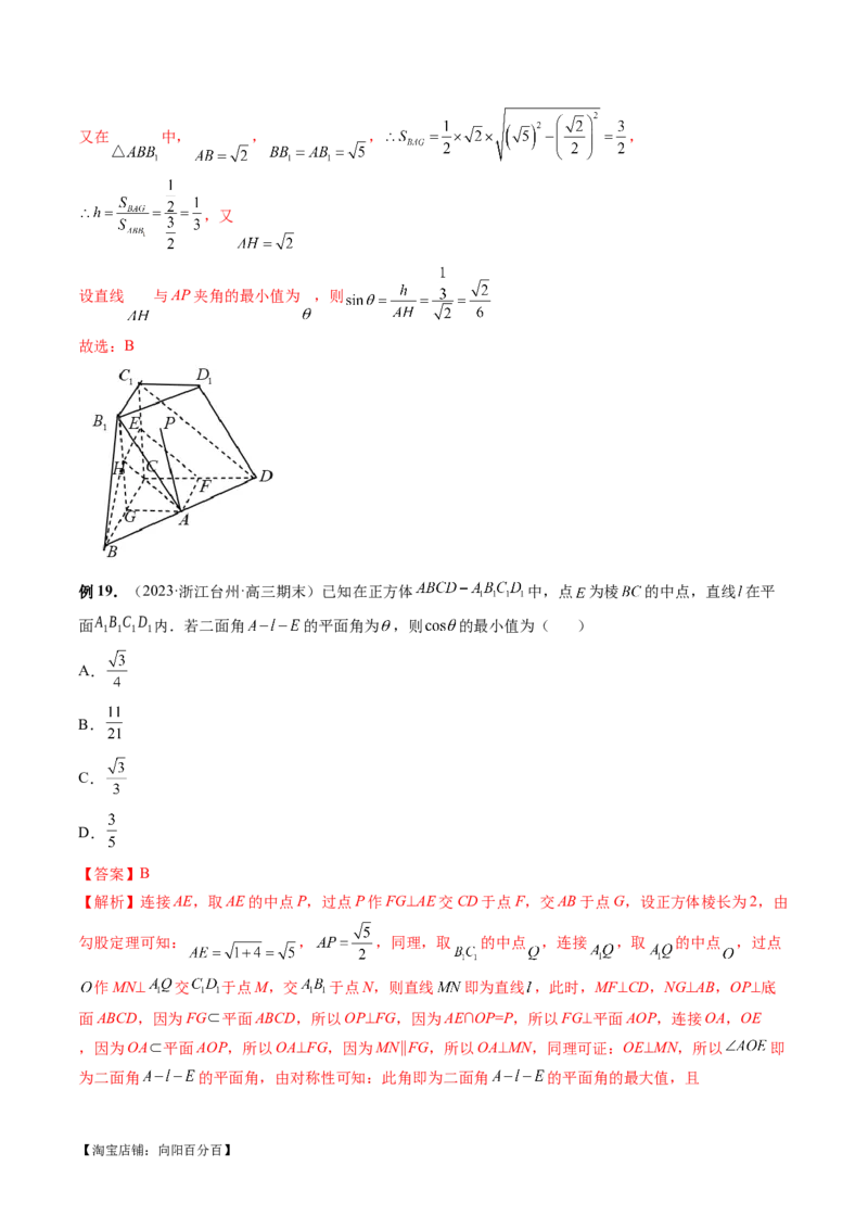 专题14立体几何常见压轴小题全归纳（9大核心考点）（讲义）（解析版）_02高考数学_新高考复习资料_2024年新高考资料_二轮复习资料_2024年高考数学二轮复习讲练测（新教材新高考）